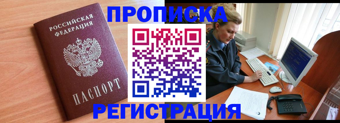 прописка 2025 в Керчи